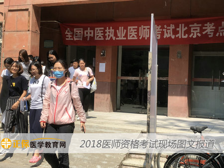 2018年医师资格考试现场图文报道——散场篇