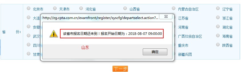 2018年山东执业药师考试报名入口