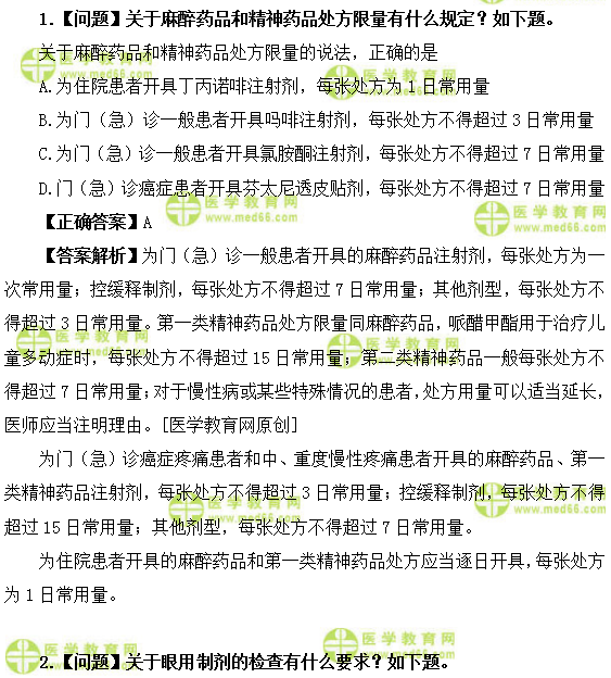 医学教育网初级中药师：《答疑周刊》2019年第14期