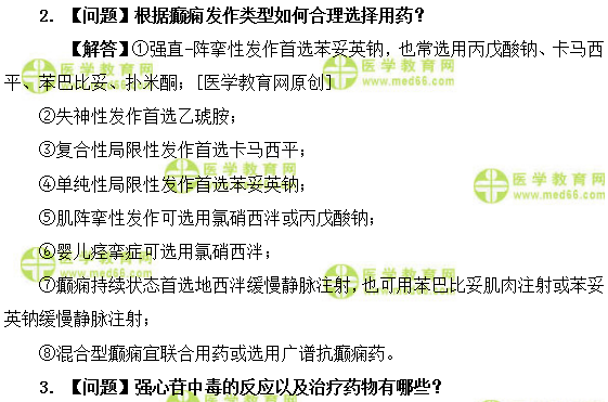 医学教育网初级药士:《答疑周刊》2019年第14期