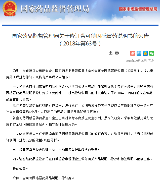 .少年禁止服用可待因,还有这些中成药需要注意