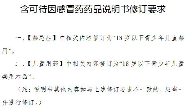 .少年禁止服用可待因,还有这些中成药需要注意