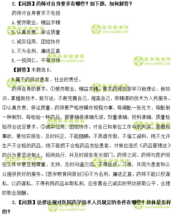 医学教育网初级药士:《答疑周刊》2019年第15期