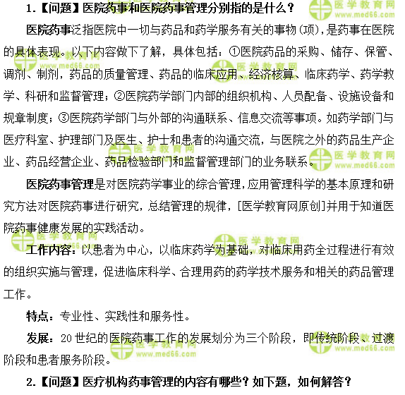 医学教育网初级药师：《答疑周刊》2019年第15期