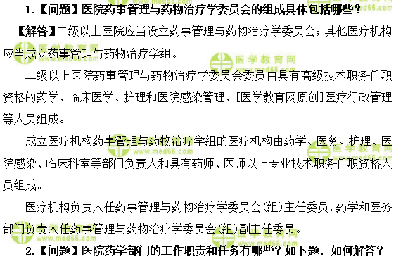 医学教育网主管药师:《答疑周刊》2019年第15期