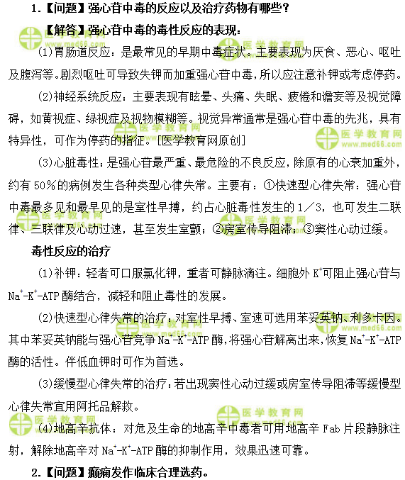 医学教育网初级药师:《答疑周刊》2019年第16期