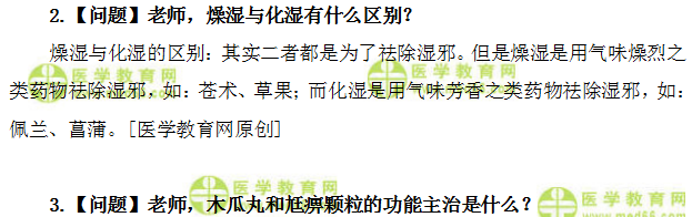 医学教育网初级中药士:《答疑周刊》2019年第16期