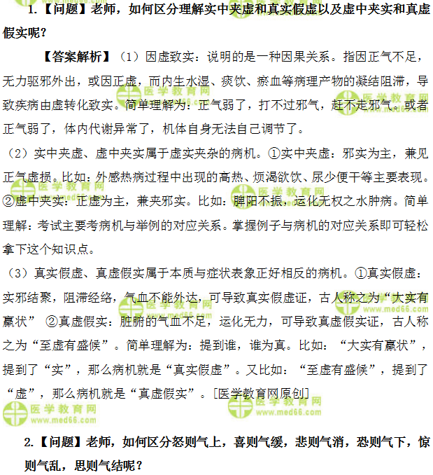 医学教育网初级中药师:《答疑周刊》2019年第16期