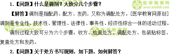 医学教育网初级药士:《答疑周刊》2019年第17期