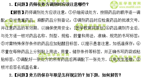 医学教育网主管药师:《答疑周刊》2019年第17期