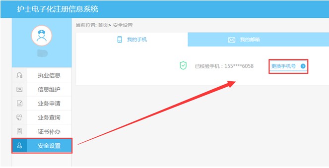 护士电子化注册如何修改密码