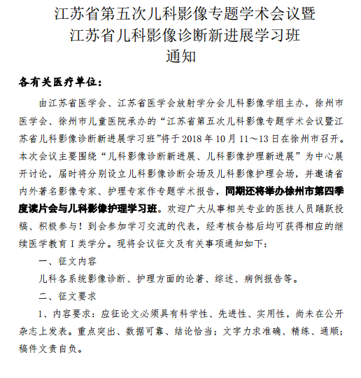 江苏省第五次儿科影像专题学术会议暨江苏省儿科影像诊断新进展学习班