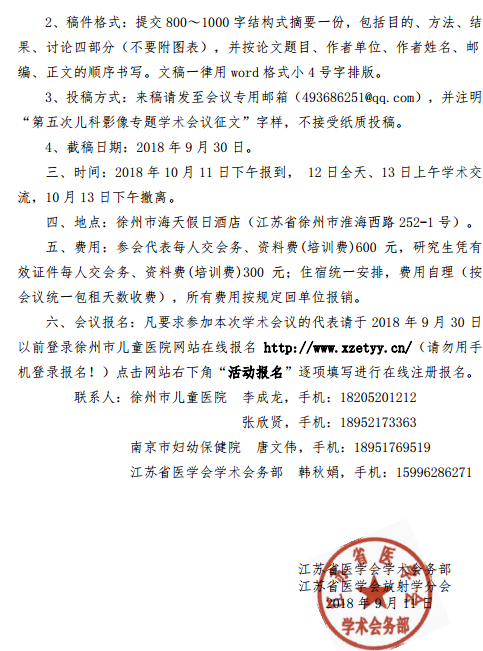 江苏省第五次儿科影像专题学术会议暨江苏省儿科影像诊断新进展学习班