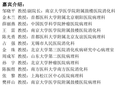 2018年《消化系统疾病病理诊断规范和新进展》国家级继续教育学习班暨第二届南京鼓楼消化病理高峰论坛会议通知