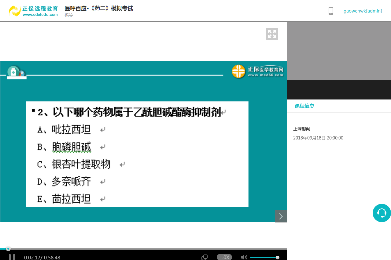 9.18医呼百应《药二》模拟测试回放