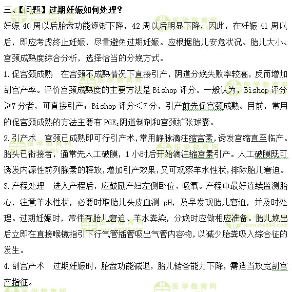 妇科主治医师考试:《答疑周刊》2019年第13期