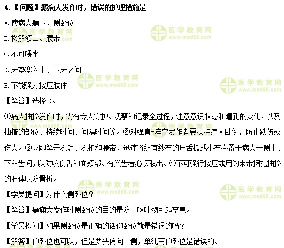 医学教育网中级主管护师:《答疑周刊》2019年第3期