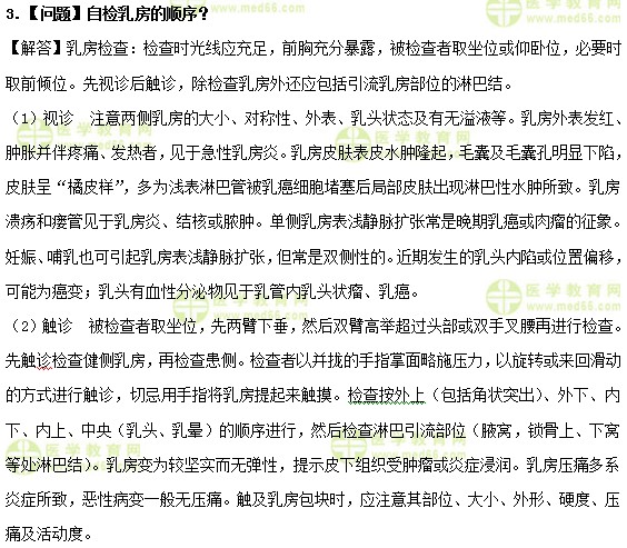 医学教育网中级主管护师:《答疑周刊》2019年第5期