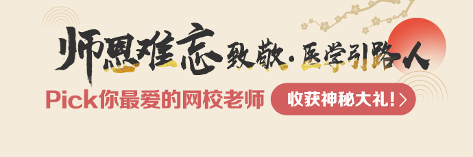 师恩难忘致敬医学引路人,教师节活动惊喜满满