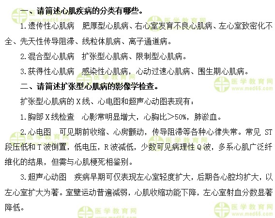 心血管主治医师考试：《答疑周刊》2019年第14期