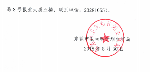 广东东莞市卫计局恢复实施护士执业证书核发审批事项