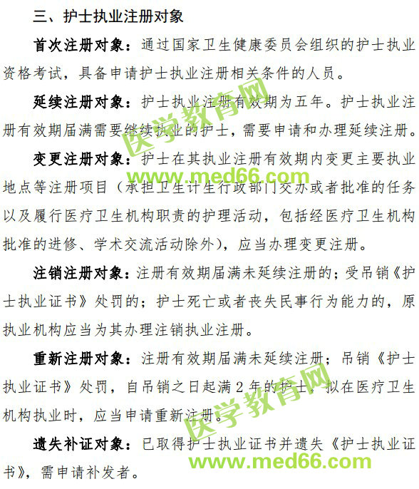 广东东莞市2018年护士执业注册办理指南(试行)