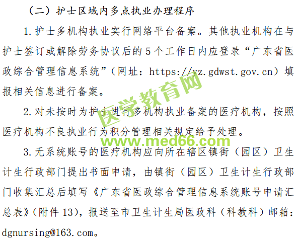 护士多点执业办理程序