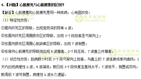 医学教育网中级主管护师:《答疑周刊》2019年第7期