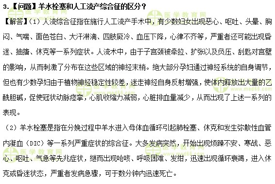 医学教育网中级主管护师:《答疑周刊》2019年第8期