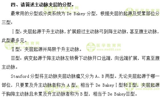 心血管主治医师考试：《答疑周刊》2019年第16期