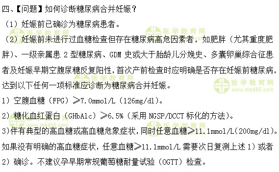 妇科主治医师考试：《答疑周刊》2019年第16期