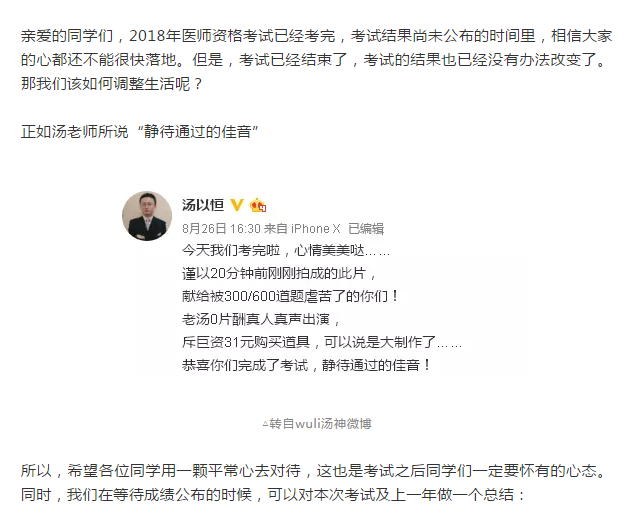 注意！别光傻傻等临床执业医师考试成绩，你还需要做好这三件事！