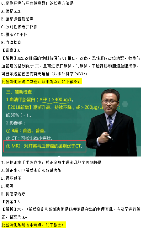医学教育网课程 VS 2018年临床执业医师试题（第三单元）