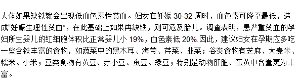 孕妇缺铁导致贫血