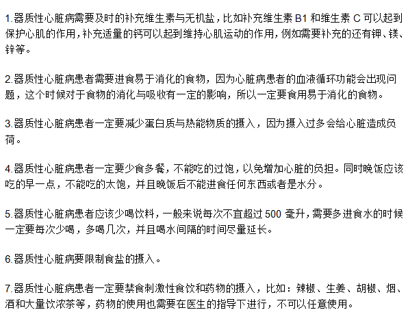 器质性心脏病饮食