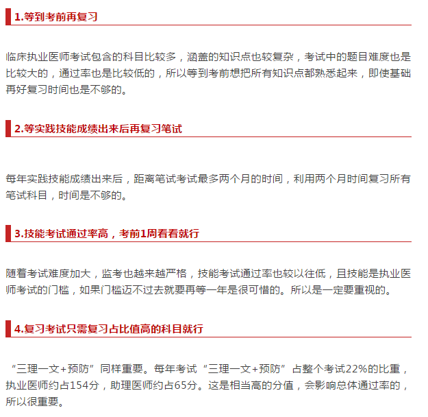 临床执业助理医师考试复习中最容易踩的八大坑，防不胜防！