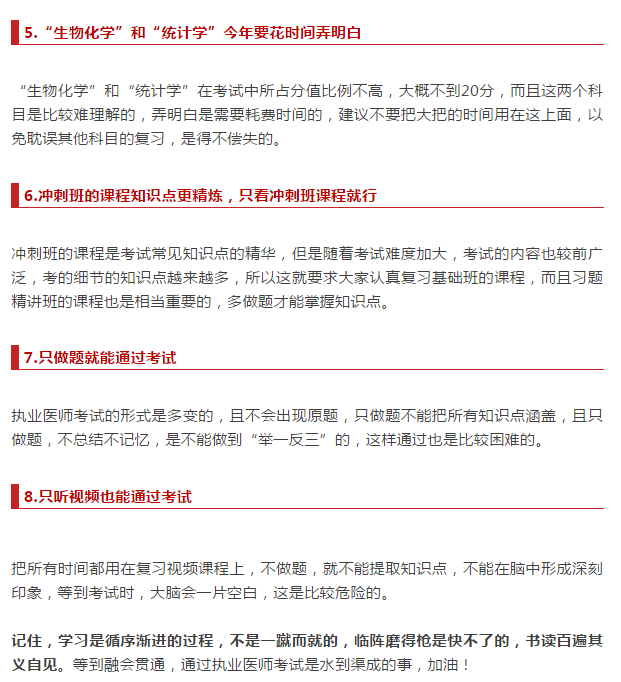 临床执业助理医师考试复习中最容易踩的八大坑，防不胜防！