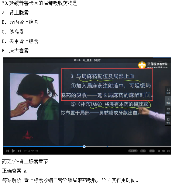 医学教育网课程与2018年临床执业医师试题第二单元图文对比（4）