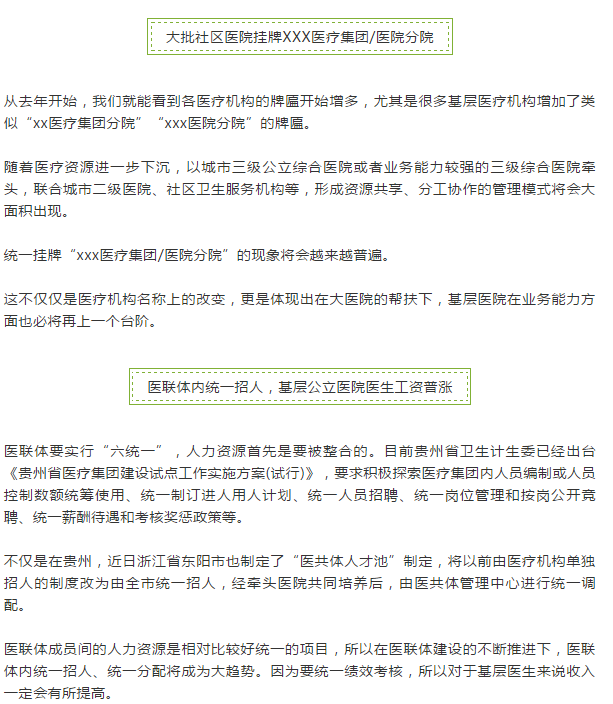 重磅！五大变革来了，影响所有医护人！