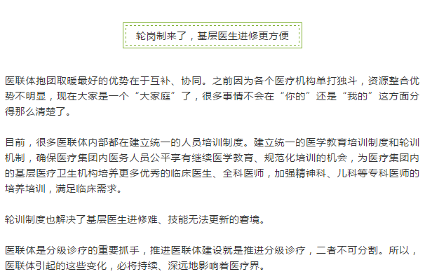 重磅！五大变革来了，影响所有医护人！