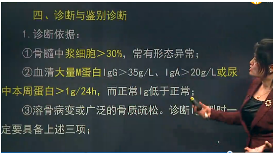 多发性骨髓瘤的病因及诊断依据