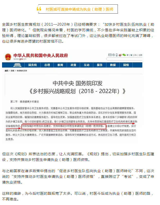 村医直接申请执业助理医师