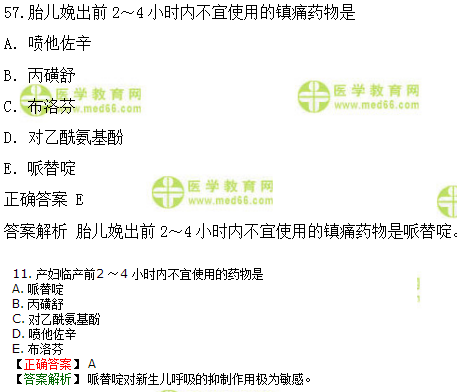 医学教育网课程vs2018年临床执业医师模拟试题第三单元对比（4）