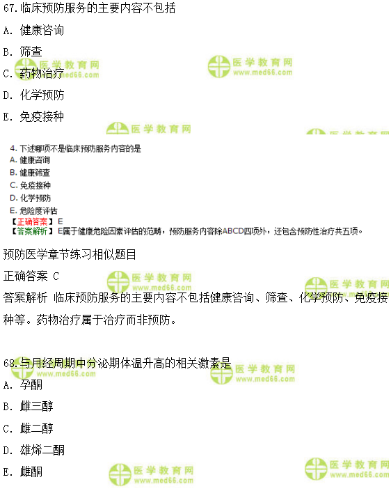 医学教育网课程vs2018年临床执业医师模拟试题第三单元对比（4）