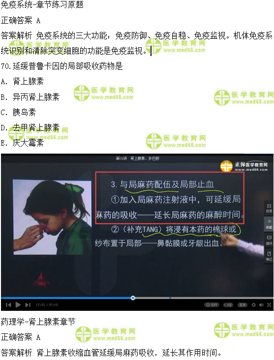 医学教育网课程vs2018年临床执业医师模拟试题第三单元对比（4）