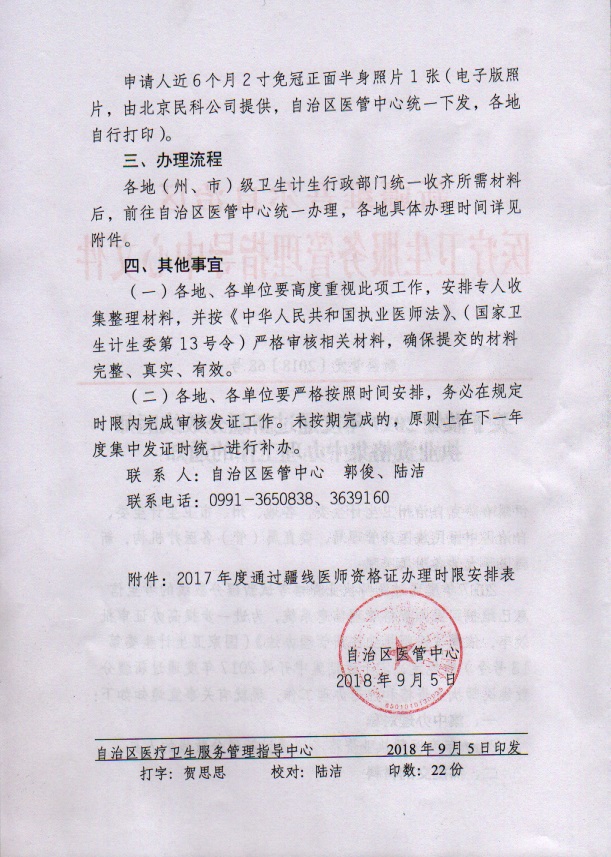 2017年通过新疆分数线医师临床执业资格集中办理工作的通知