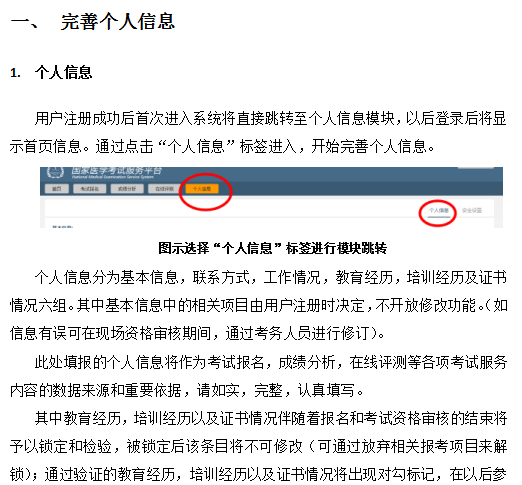 2019年临床助理医师医师考试详细报考流程说明