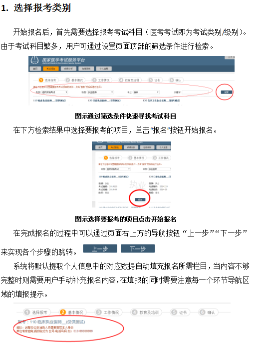 2019年临床助理医师医师考试详细报考流程说明
