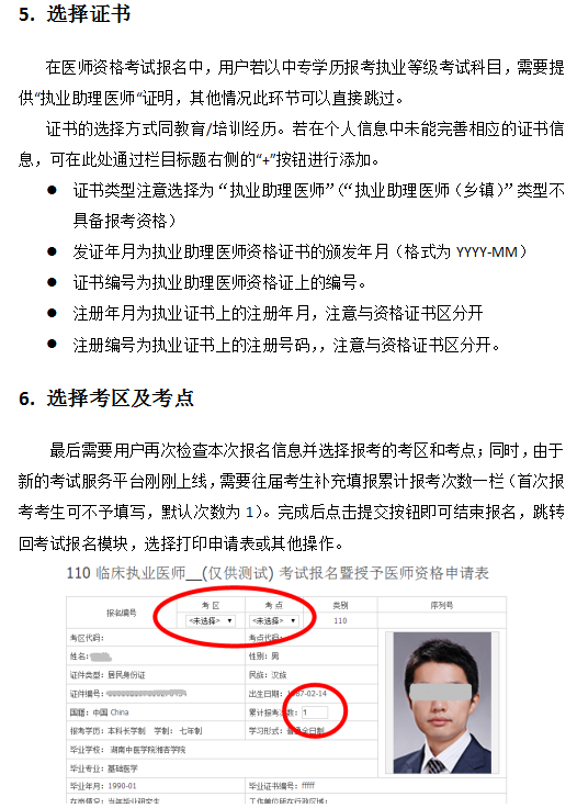 2019年临床助理医师医师考试详细报考流程说明