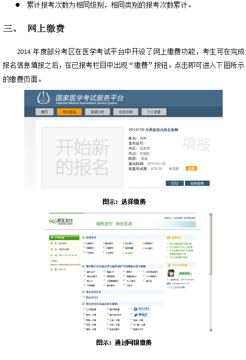 2019年临床助理医师医师考试详细报考流程说明